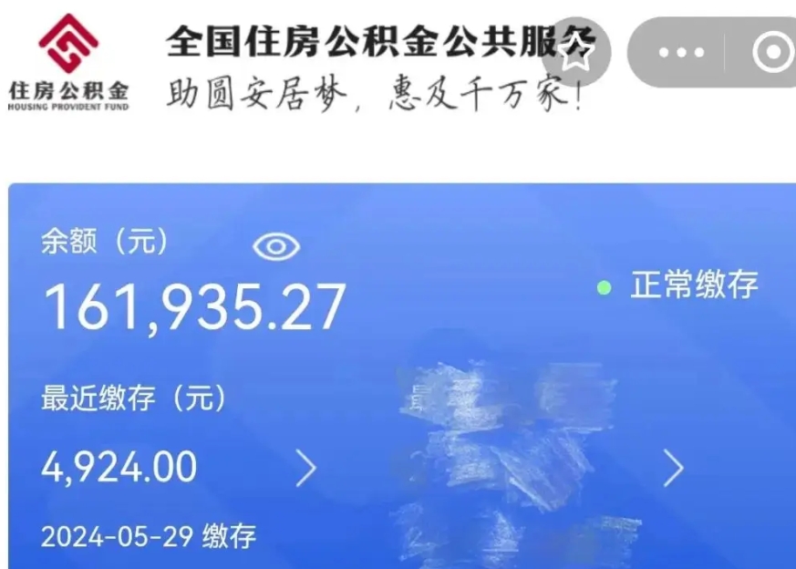 新安公积金贷款辞职（公积金贷款辞职后每月划扣怎么办）